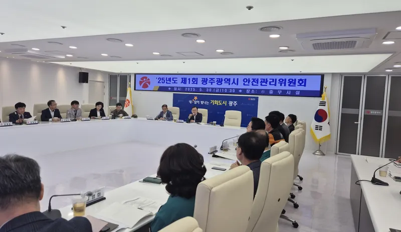 사진설명 = 광주시, 올해 첫 안전관리위원회