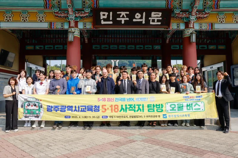 사진설명 = 이정선 광주광역시교육감이 30일 국립5·18민주묘지에서 독일 빌헬름오스트발트고등학교와 광주과학고등학교 학생·교사, 학생글로벌리더세계한바퀴 참여 학생 등과 함께 기념촬영을 하고 있다./광주광역시교육청 제공