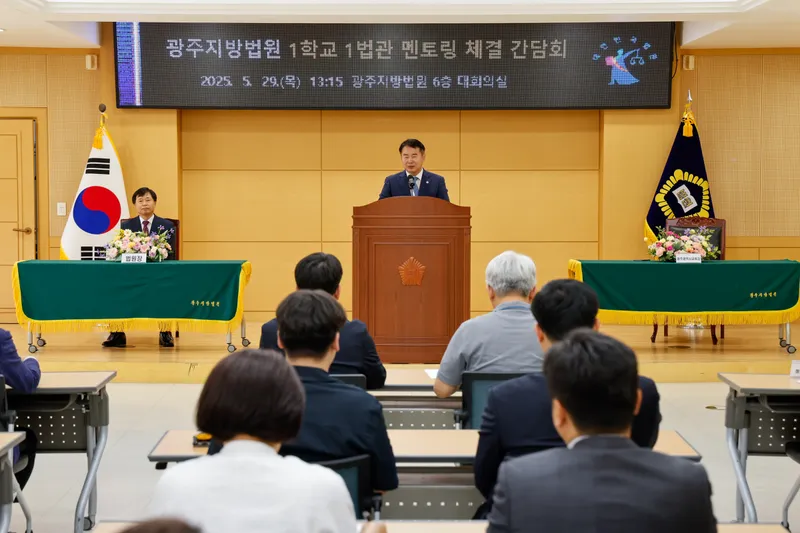사진설명 = 광주시교육청-광주지방법원 1학교 1법관 진로 멘토링 체결