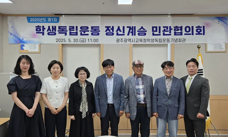사진설명 = 30일 광주시교육청학생독립운동기념회관 대회의실에서 열린 ‘2025년 제1차 학생독립운동 정신계승 민관협의회’ 참석자들이 기념사진을 찍고 있다.
