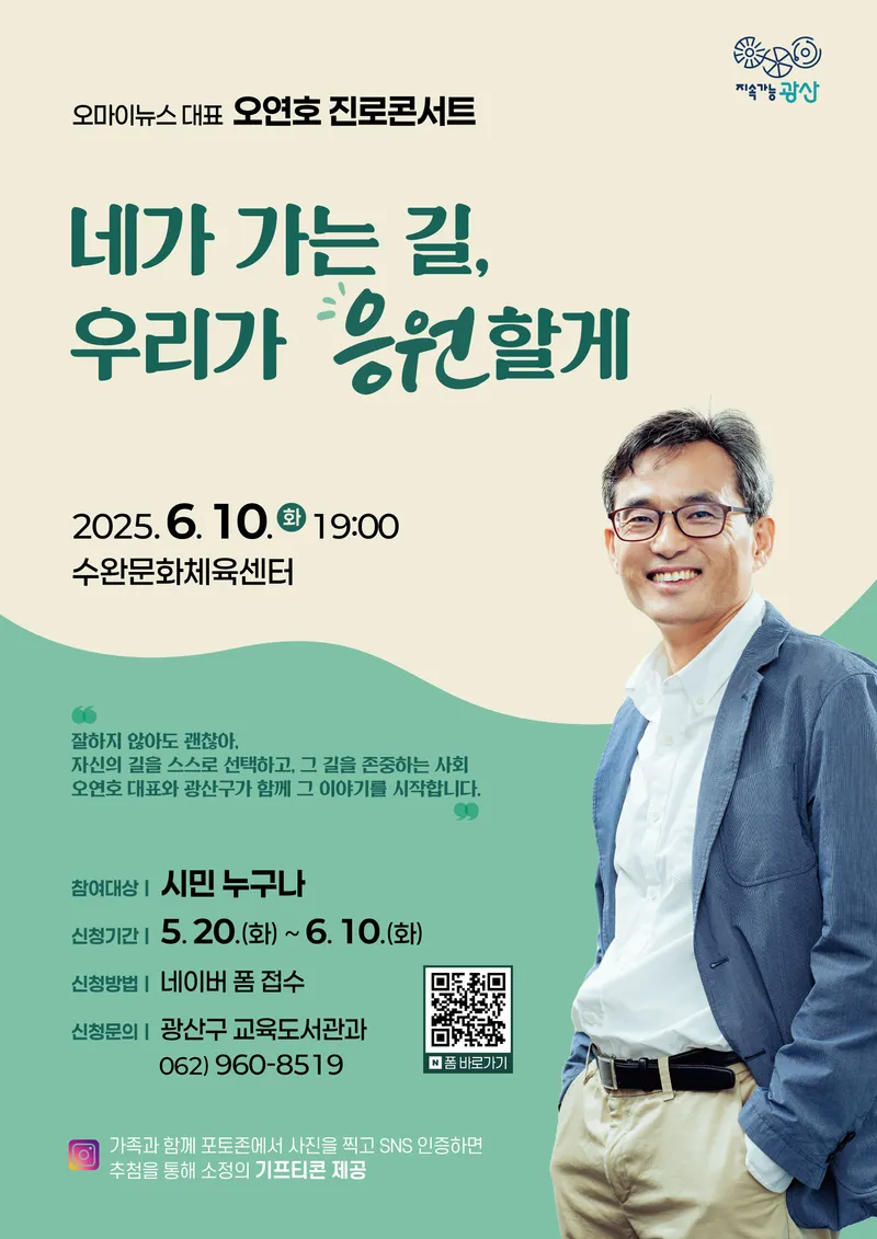 사진설명 = 진로콘서트 웹자보