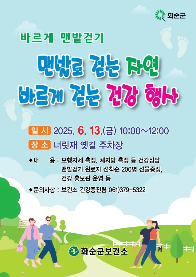 사진설명  =‘맨발로 걷는 자연, 바르게 걷는 건강’ 행사 전단