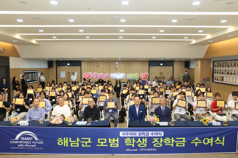 사진설명 = 귀뚜라미 그룹, 해남군 70명에 5천만원 장학금 수여