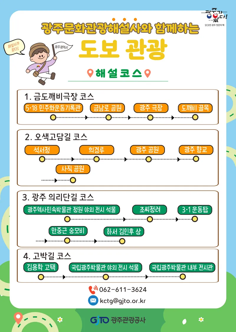 사진설명 = 해설사 도보관광코스