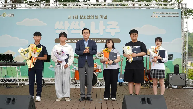사진설명 = 제1회 청소년의 날 기념 ‘싹싹나주 청소년 문화축제’가 열렸다