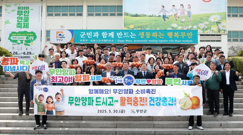 사진설명 = 1. 군청 앞에서 진행된 무안양파 소비촉진 행사