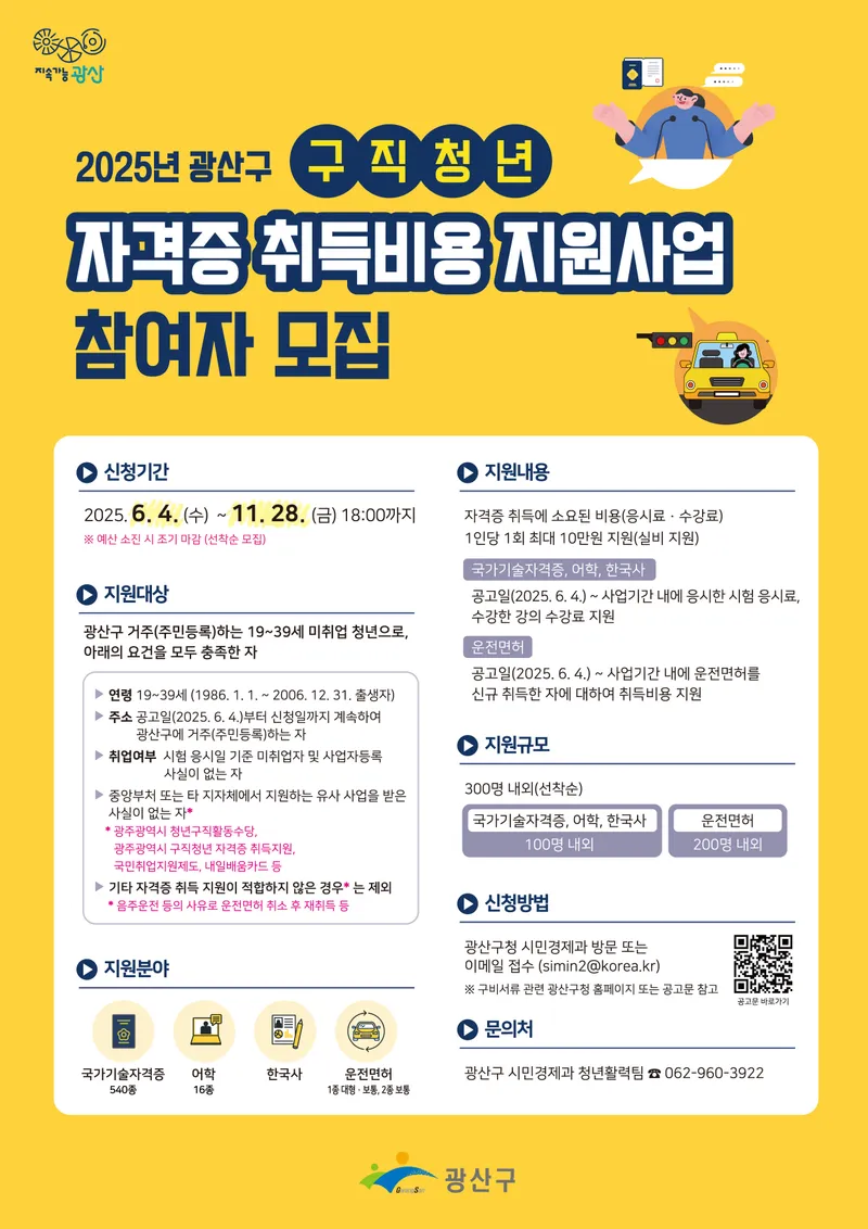 사진설명 = 구직청년 자격증 취득 비용 지원사업 웹자보