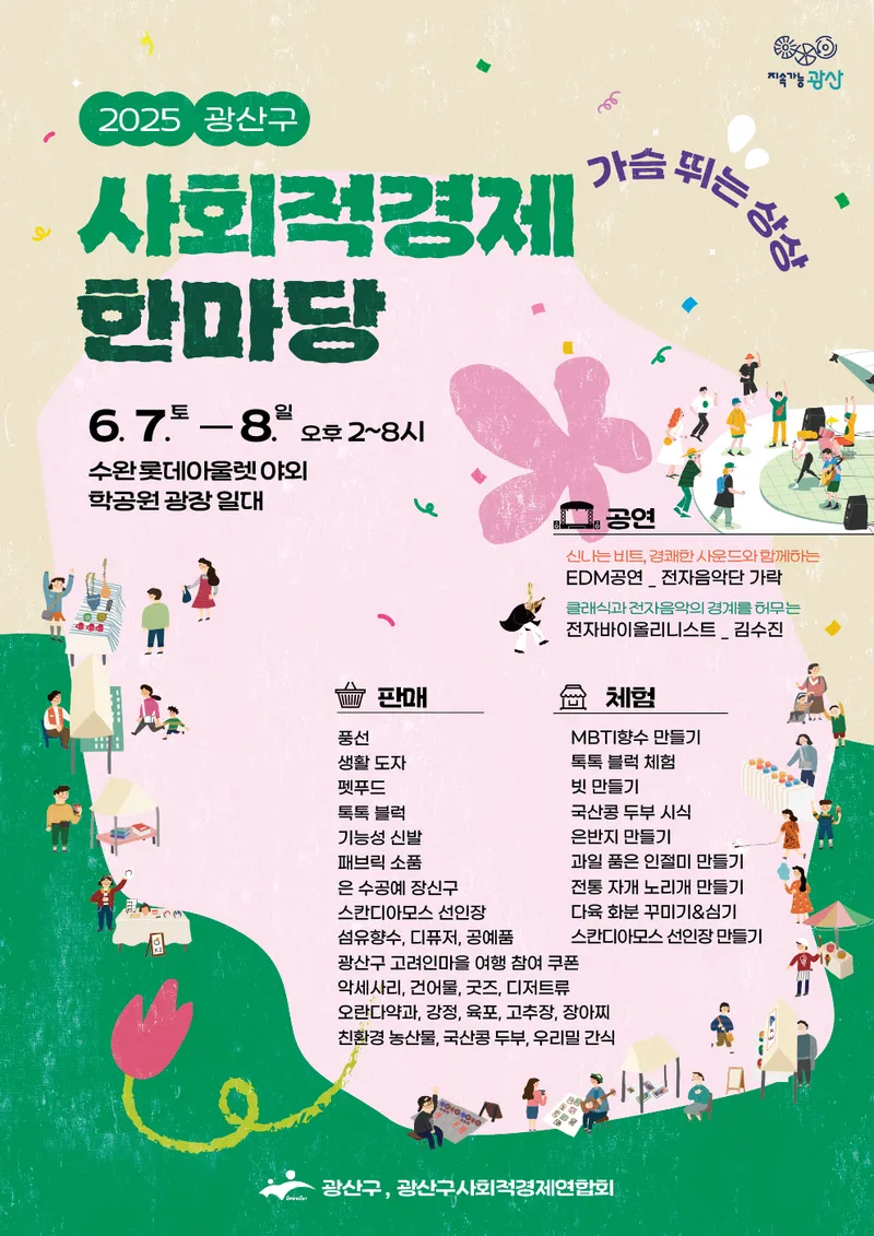 사진설명 = 사회적경제 한마당 웹자보