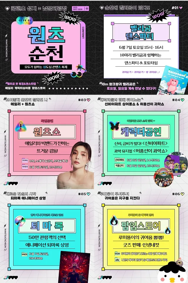 사진설명 = 원츠 순천 디즈니 싱어롱 개최