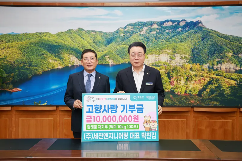 사진설명 = (주)세진엔지니어링 박찬갑 대표 고향사랑기부금 기탁식