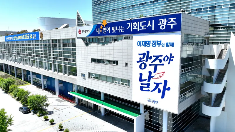 사진설명 =시청사 현수막(광주야 날자)