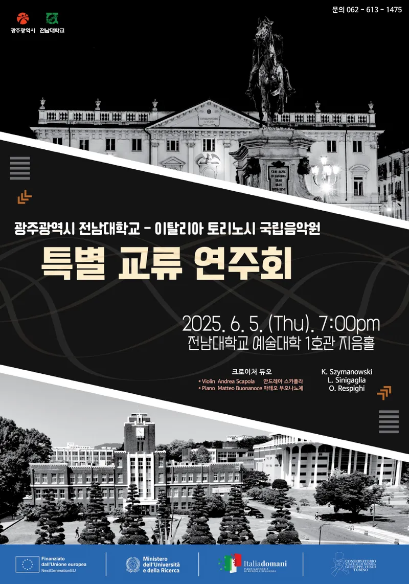 사진설명 = 포스터_토리노 국립음악원 연주회