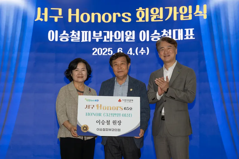 사진설명 = 서구아너스 81번째 회원 가입