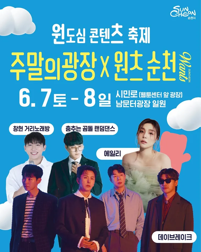 사진설명 = 이번 주말은 순천으로! 차를 없애고 유튜브 크리에이터로 채운다.