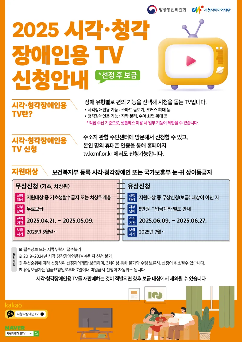 사진설명 = 서구, 장애인용TV 유상보급 접수