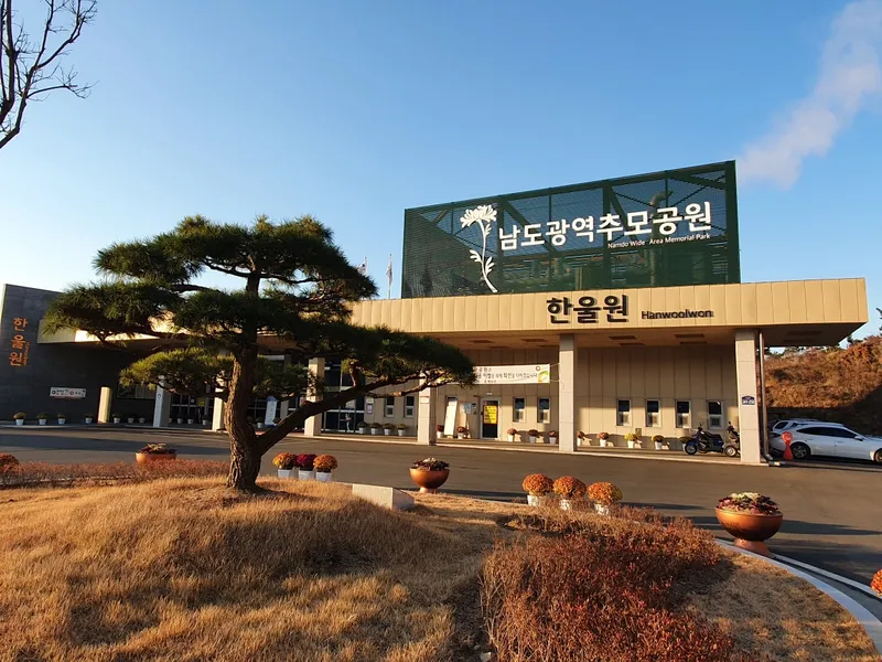 사진설명 = 남도광역추모공원