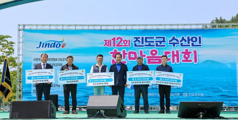 사진설명 = 제12회 ‘진도군 수산인 한마음대회’ 성료