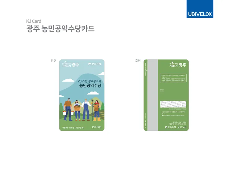 사진설명 = 농민공익수당 카드