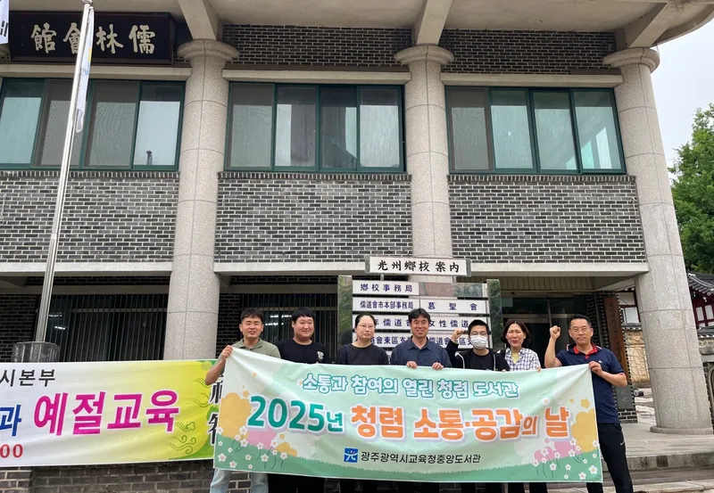 사진설명 = 광주시교육청중앙도서관은 지난 2일 '청렴 소통의 날' 행사의 일환으로 광주향교에서 '청렴 문화 체험' 프로그램을 진행했다 조별 자율 운영방식으로 운영된 프로그램은 직원들이 문화유적지를 탐방하며 청렴 관련 소통을 나눴다/광주시교육청 제공