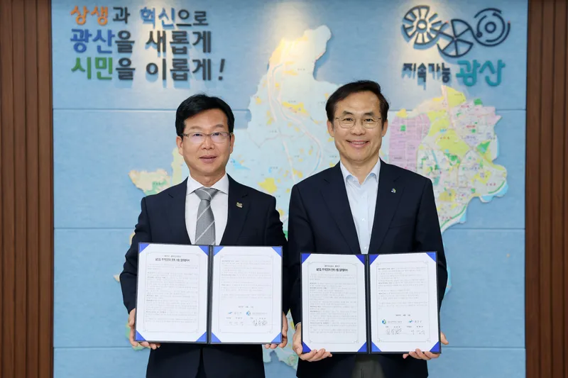 사진설명 = 광산구가 5일 2층 구청장실에서 광주도시공사와 살던집 주거 기반 시설 연계사업 추진을 위한 업무협약을 체결했다.