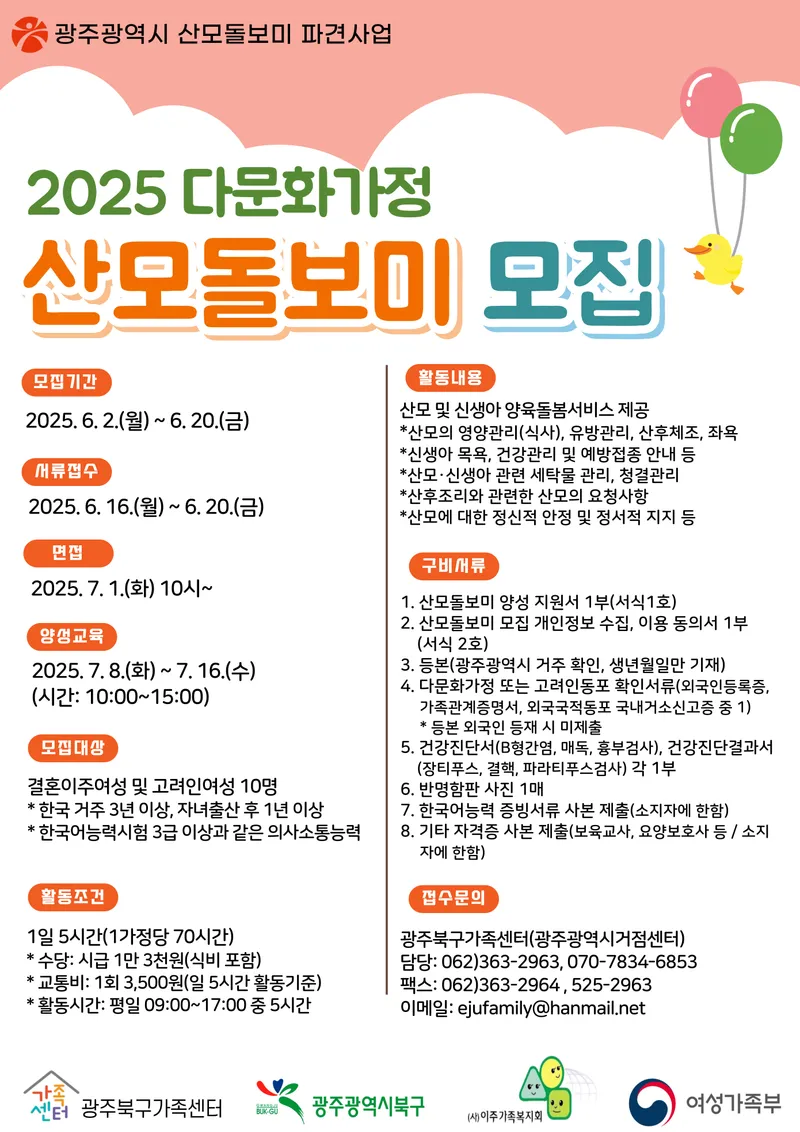 사진설명 = ‘2025년 다문화가정 산모돌보미’ 모집 안내 포스터