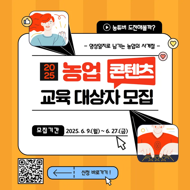 사진설명 = 광주광역시 농업기술센터, 농업인 유튜버 키운다