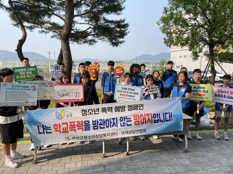 사진설명 = 학교폭력 예방 캠페인 활동 모습