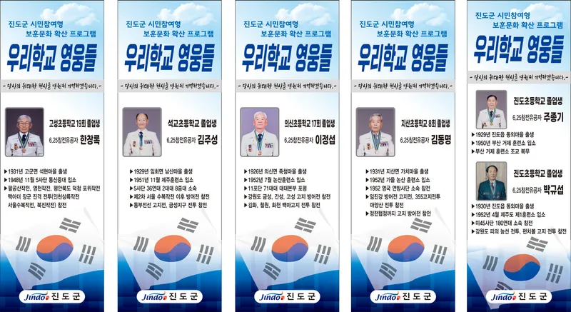 사진설명 = 진도군 시민참여형 보훈문화 확산 프로그램, ‘우리학교 영웅들’