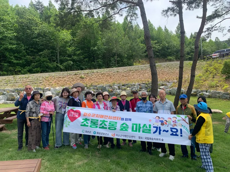 사진설명 = 초롱초롱 숲마실 프로그램 참여자 단체 기념사진