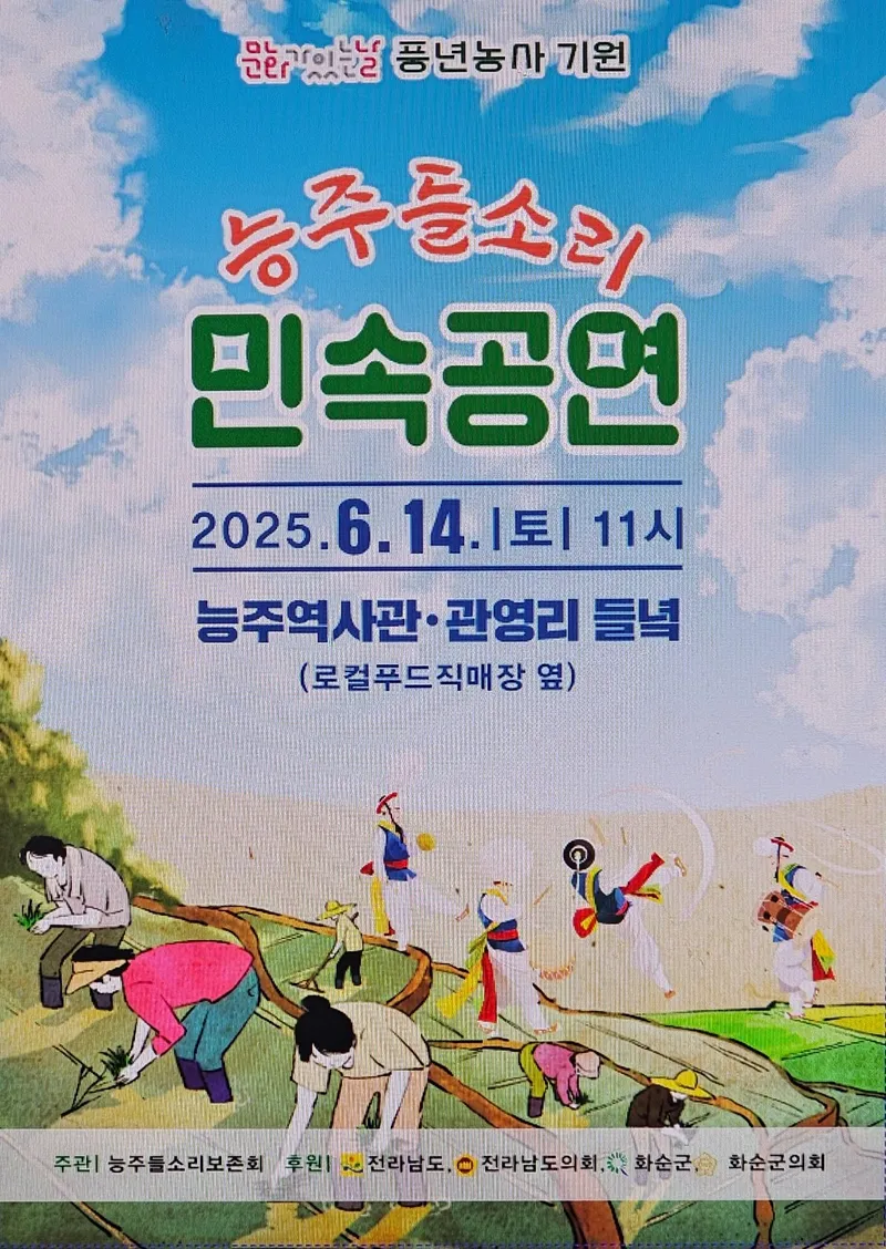 사진설명 = 능주 들소리 민속 공연 포스터