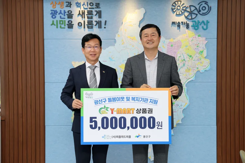 사진설명 = 피플위드피플 후원 사진