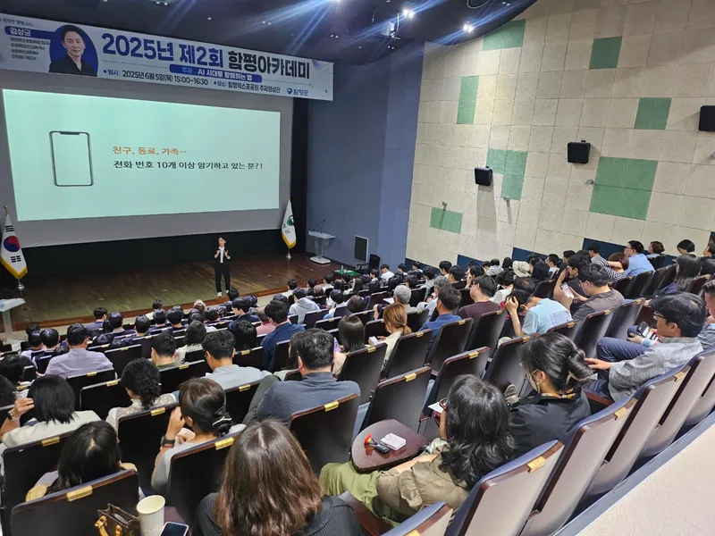 사진설명 = 2025년 제2회 함평아카데미 김상균 교수 강연 모습