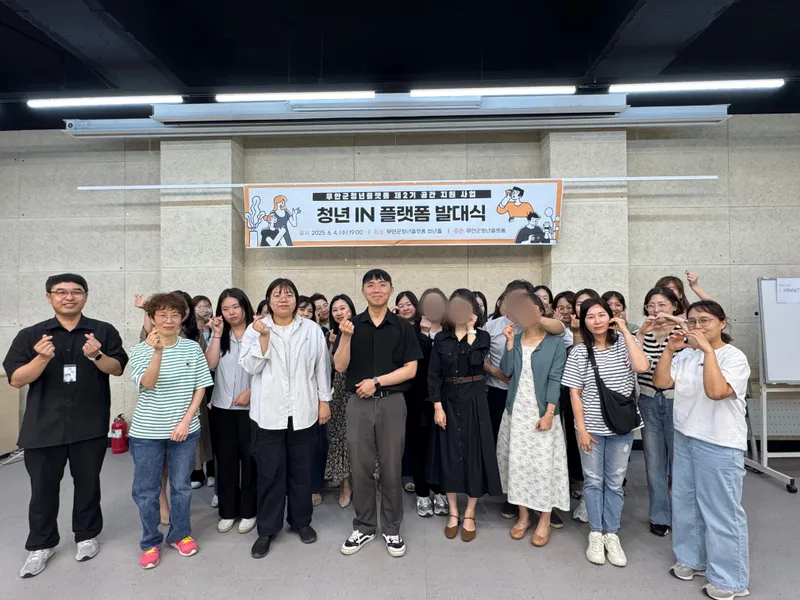 사진설명 = 무안군청년플랫폼 제2기 공간지원사업 발대식