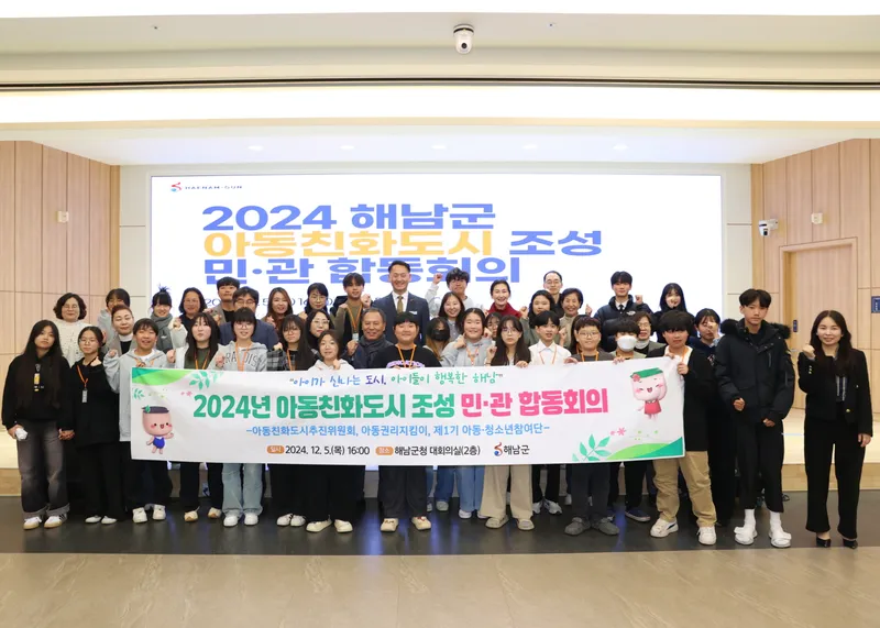 사진설명 = 아동친화도시 민관합동회의