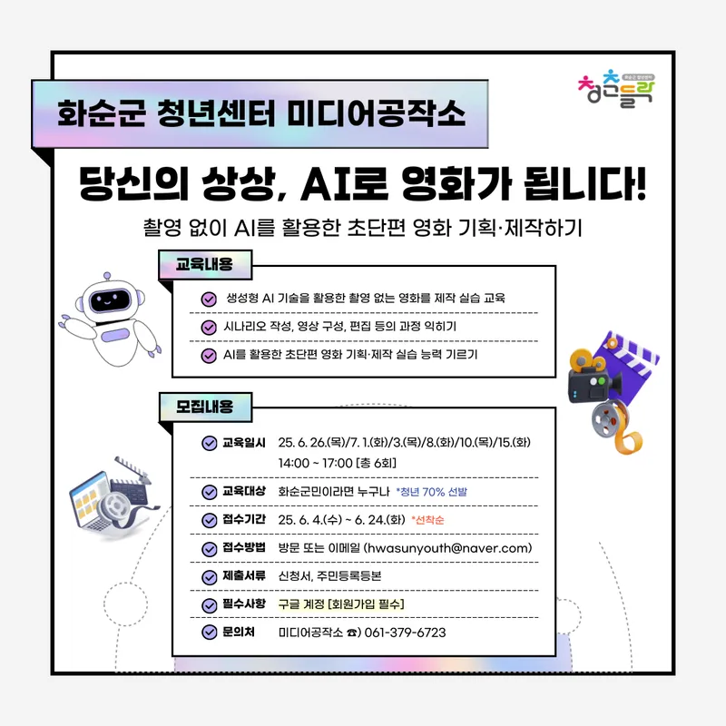 사진설명 = 미디어공작소 당신의 상상, AI로 영화가 됩니다! 홍보용 카드뉴스