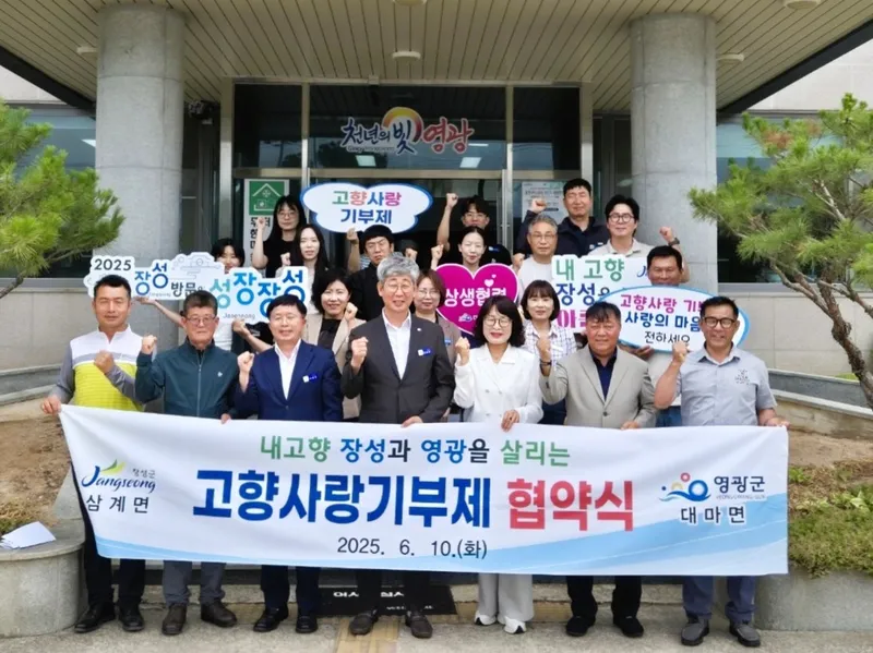 사진설명 = 삼계면-영광군 대마면 이장협의회, 10일 고향사랑기부 ‘상호협약’