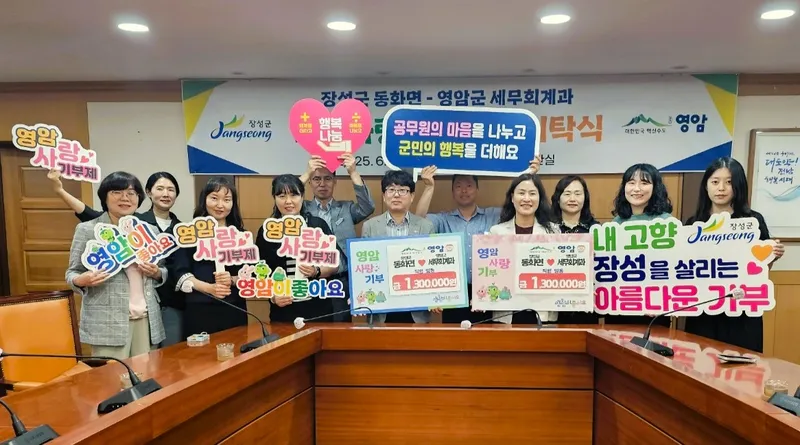 사진설명 = 장성군 동화면 - 영암군 세무회계과, 상호 고향사랑기부