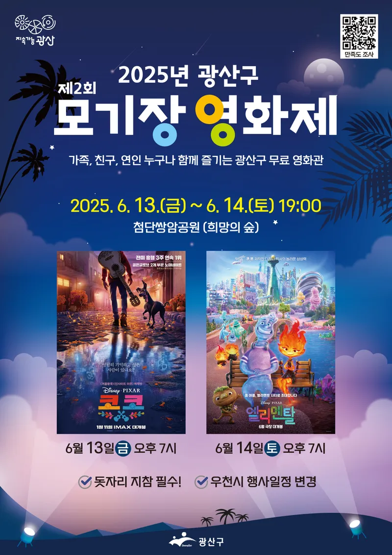 사진설명 = 모기장 영화제 웹자보