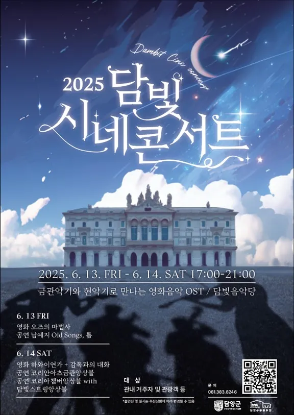 사진설명 = 시네콘서트 포스터