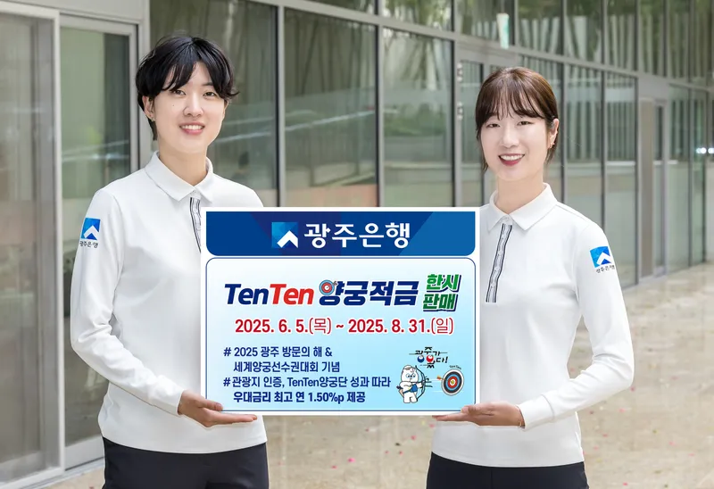 사진설명 = 광주은행 TenTen양궁단 안산 선수, 최미선 선수