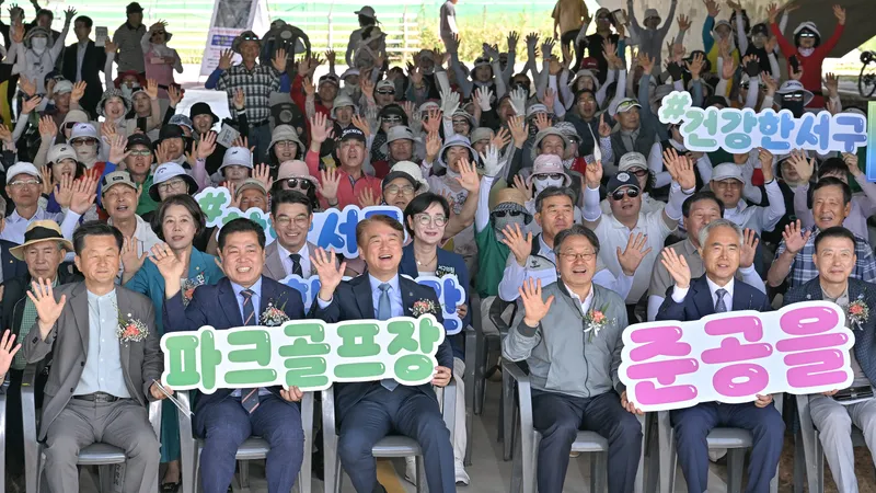 사진설명 = 서구, 덕흥파크골프장 18홀로 확장