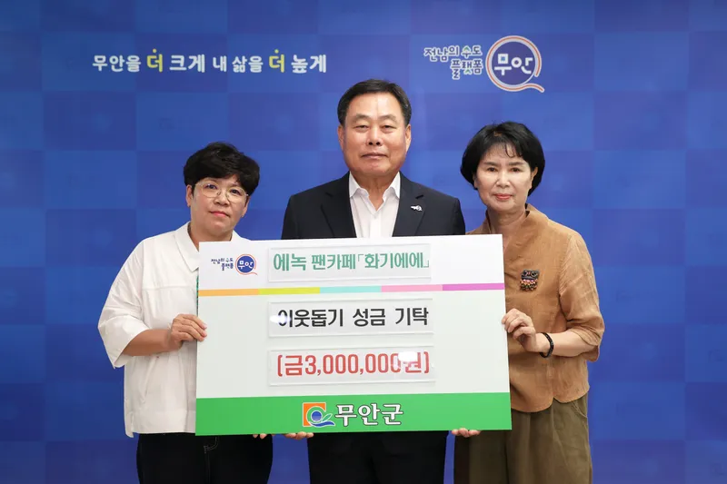 사진설명 = 군수실에서 열린 에녹 팬카페 ‘화기에에’ 기부금 기탁식