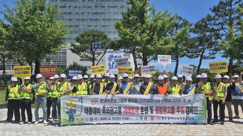 사진설명 = 민관합동 옥외광고물 재해 방재훈련