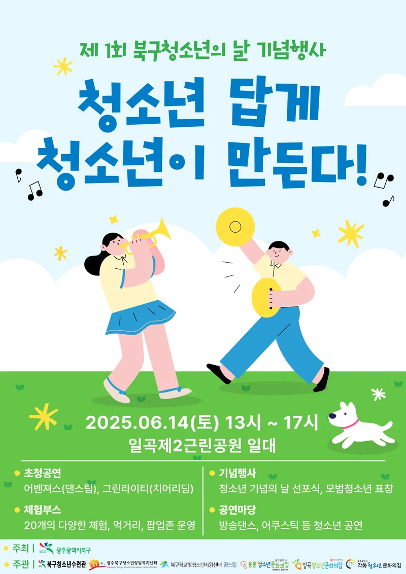 사진설명 = 북구 청소년의 날 기념행사 포스터