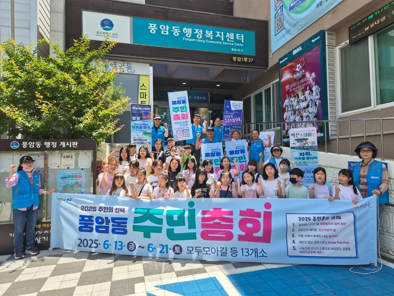 사진설명 = 풍암동 주민총회, 마을축제로 확대 개최