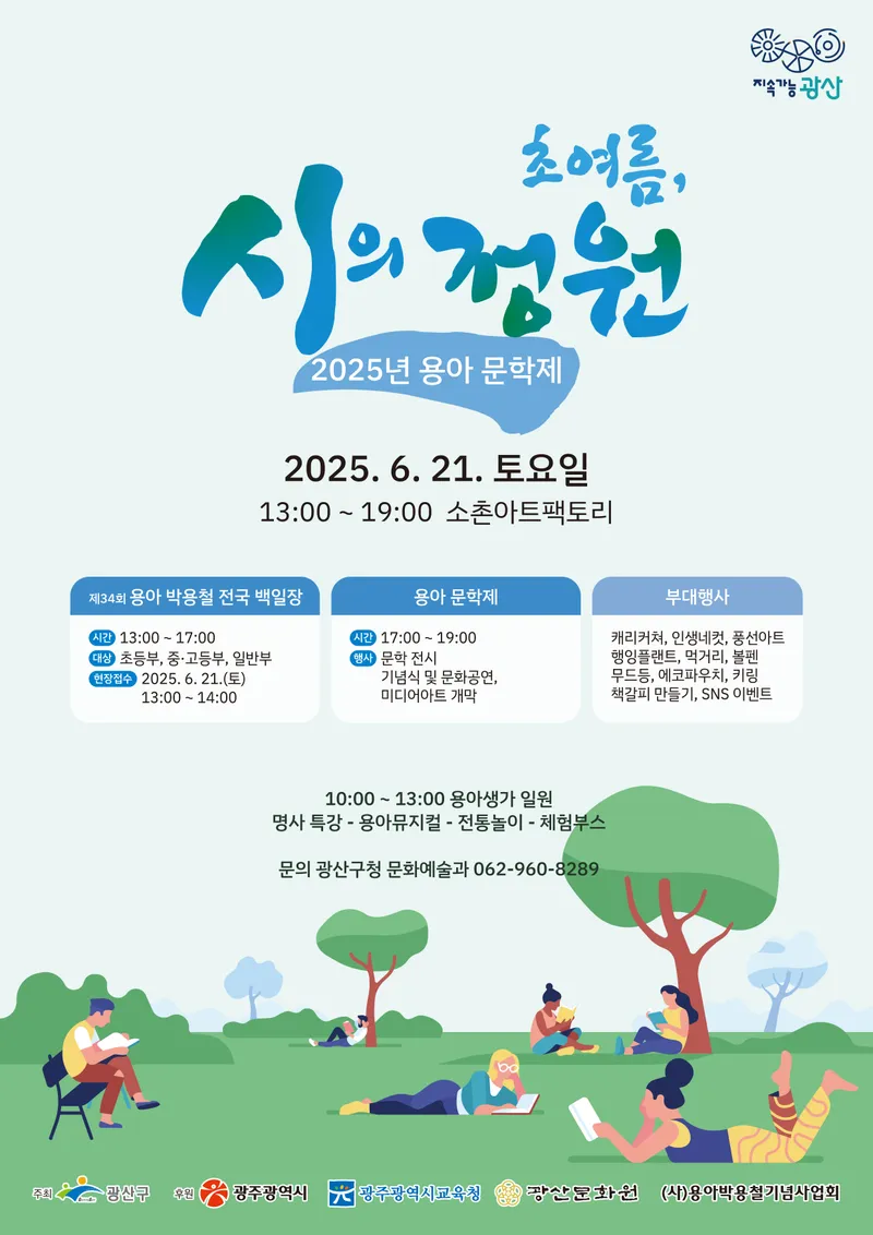 사진설명 = 제34회 용아 문학제 웹자보