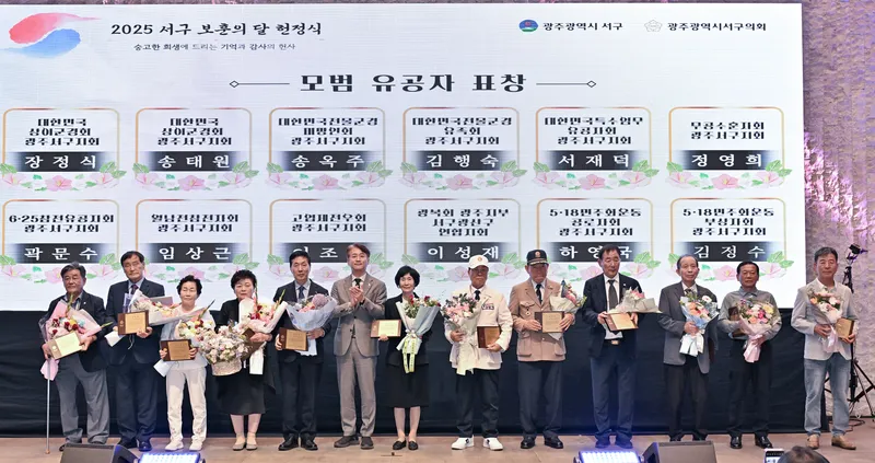 사진설명 = 광주광역시 서구아너스, 참전유공자 헌정식 개최
