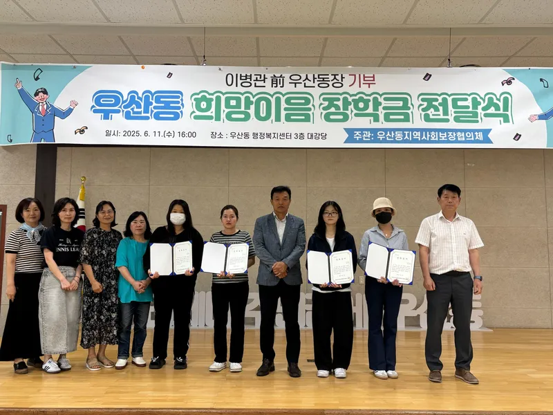 사진설명 = 우산동 희망이음 장학금 전달식