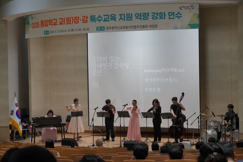 사진설명 = 12일 광주시교육청시민협치진흥원 대강당에서 진행된 ‘특수교육지원 역량 강화 연수’에서 남구 장애인 예술단 ‘그린 앙상블’이 음악이 있는 장애인권 감수성 공연을 진행하고 있다.