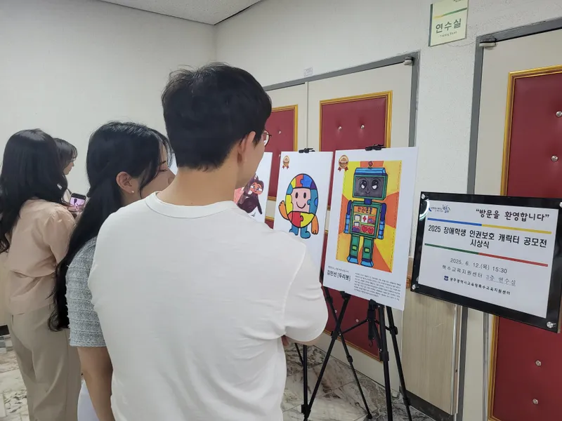 사진설명 = 광주시교육청, ‘장애학생 인권보호 캐릭터 공모전 시상식’ 개최